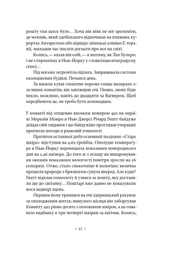 Три стигмати Палмера Елдрича - фото 10