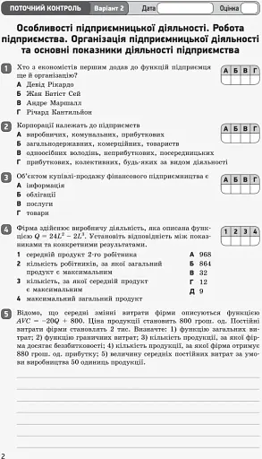 Контроль навчальних досягнень. Економіка 11 клас. Профільний рівень - фото 3