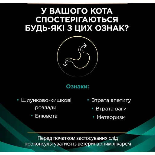 Уцінка. Вологий корм для кошенят та дорослих котів Purina Pro Plan Veterinary Diets EN Gastrointestinal з лососем 850 г (10 шт. x 85 г) (12331739) - фото 5