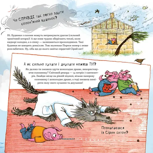 Великий Сірий Вовк досліджує казки - Которн Кетрін - фото 5