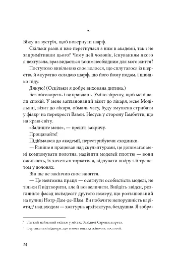 Я, Жанна Ебютерн - фото 19