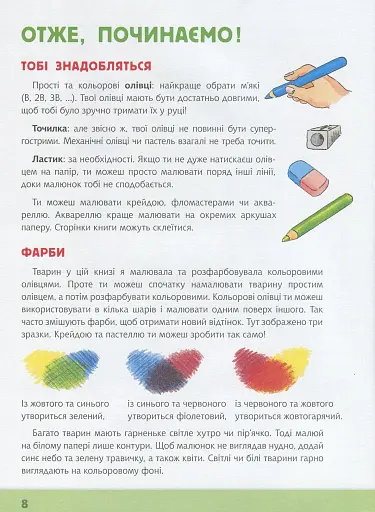 Малюємо тварин - фото 5