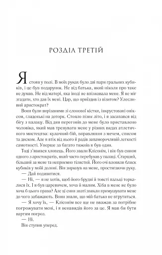 Пісня Ахілла - фото 19