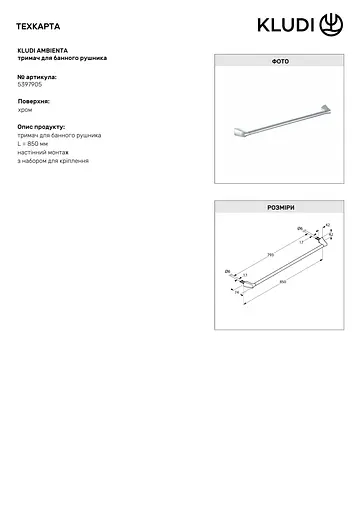 Тримач для рушника Kludi Ambienta 5397905 - фото 4