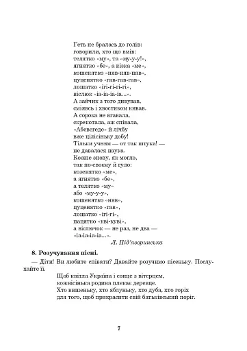 Від щирого серця, зі щедрих долонь. Нестандартні уроки в початкових класах - фото 8