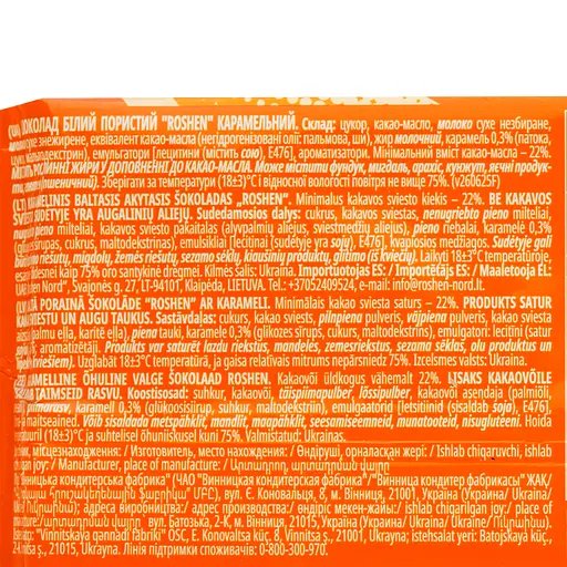 Шоколад Roshen белый пористый карамельный 80 г (797116) - фото 3
