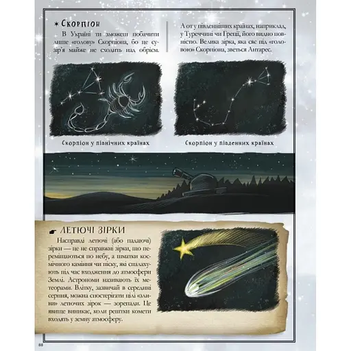 Навчальна книга Відкривай Boys’ Book. Підручник відважного мандрівника Час майстрів 153005 - фото 4