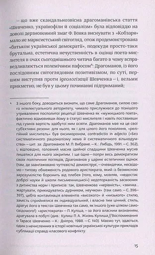 Шевченків міф України та його критики - фото 5