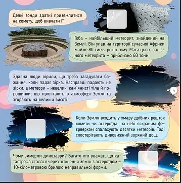 100 цікавинок: Космос - фото 5