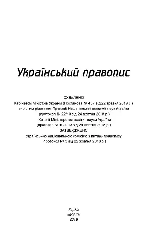 Український правопис - фото 3