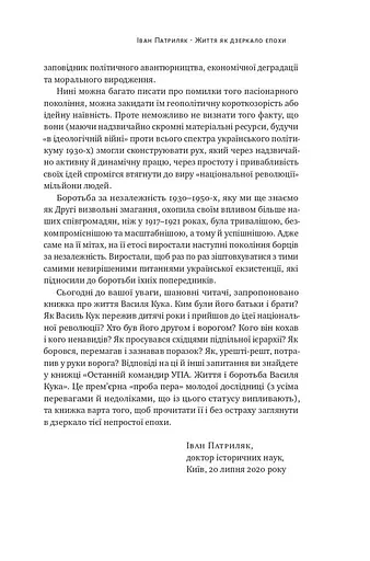 Останній командир УПА. Життя і боротьба Василя Кука - фото 9