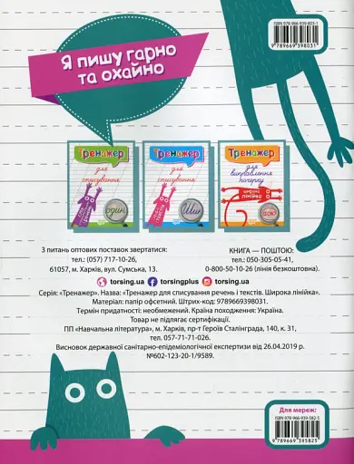 Тренажер для списування речень і текстів. Широка лінійка - фото 2