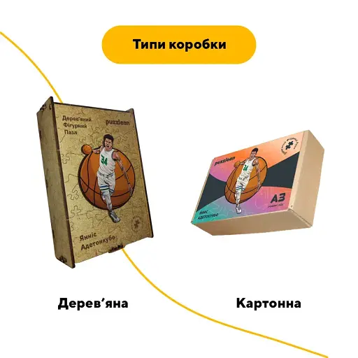 Деревянный фигурный пазл Яннис Адетокунбо, А3, Картонная коробка 200 элементов. - фото 4