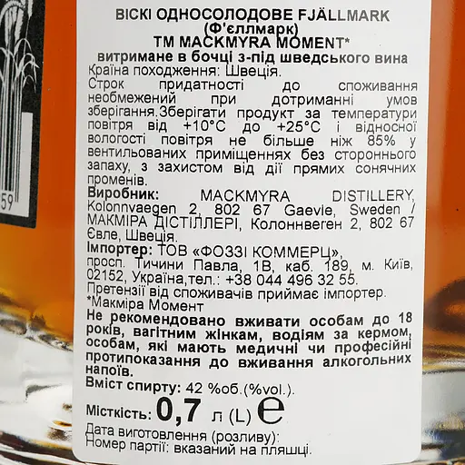 Віскі Mackmyra Moment Fjallmark 42% 0.7 л в подарунковій упаковці - фото 7