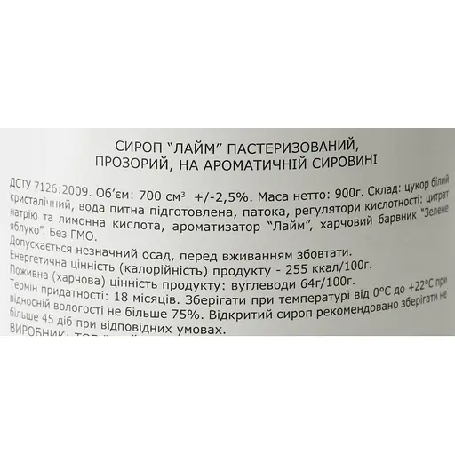Сироп Loft Лайм 0.7л - фото 6