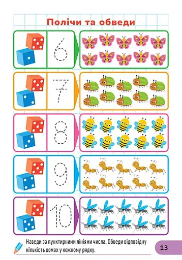 Готуємо руку до письма. Цифри по клітинках - фото 5