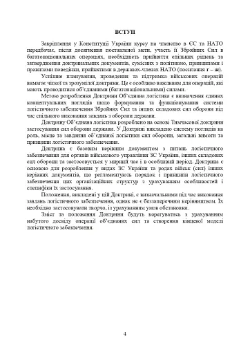 Доктрина «Об’єднана логістика» - фото 3