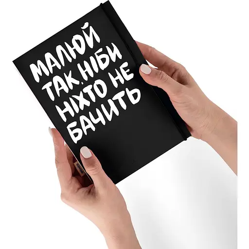 Скетчбук Orner "Рисуй так, будто никто не видит" - фото 3
