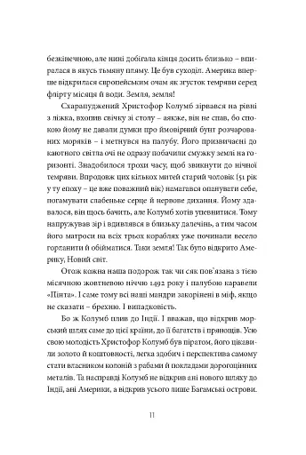 У пошуках варварів. Подорож до країв, де починаються й не закінчуються Балкани - фото 8