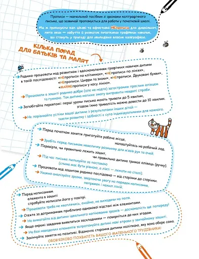 НЕпрописи по лініях. Тренажер 5+ - фото 3