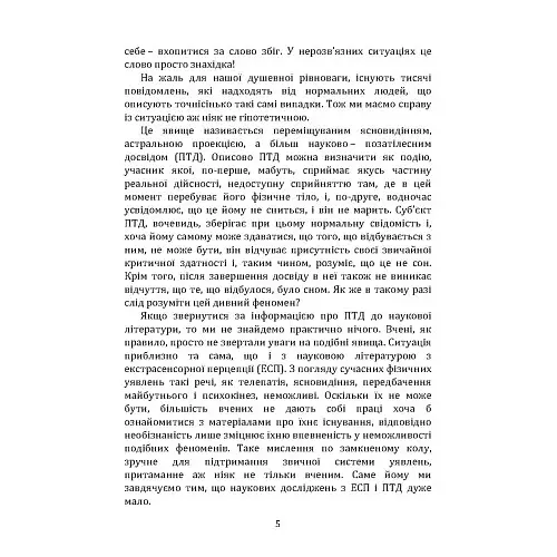 Подорожі поза тілом - Монро Роберт - фото 5