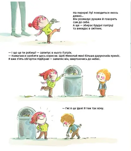 А коли вже Святого Миколая? - фото 6