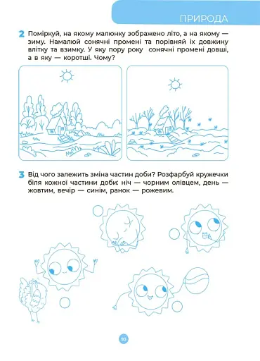 Готуємось до школи. 5-6 років - фото 9