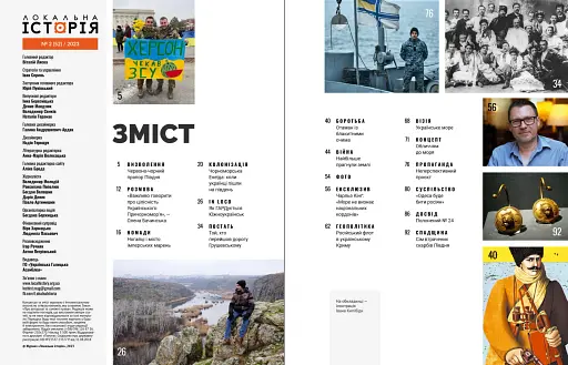 Локальна історія №2/23 - фото 2