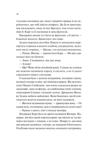 Донька диму й кісток - фото 13