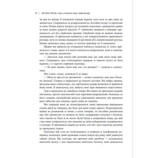 Хороші причини для «поганих» почуттів - Нессі Рендольф (9786178796006) - фото 4