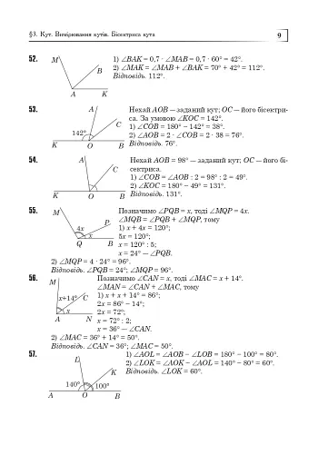 Повні розв’язки за підручником Геометрія. 7 клас (автор Істер О.С.) - фото 10