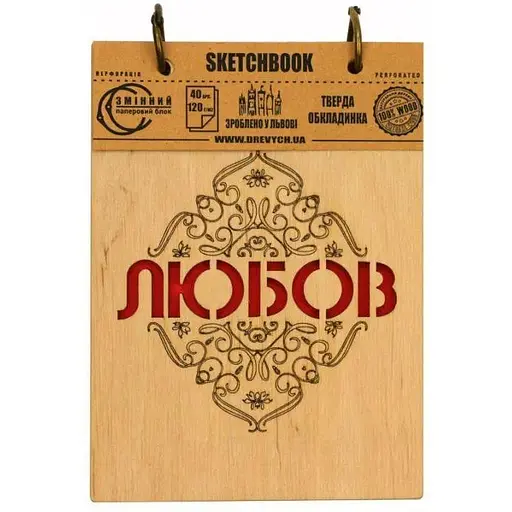 Скетчбук Drevych Любовь A6