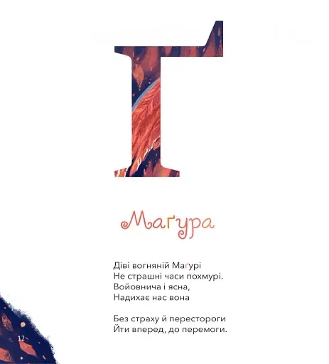 Міфічна абетка - фото 11