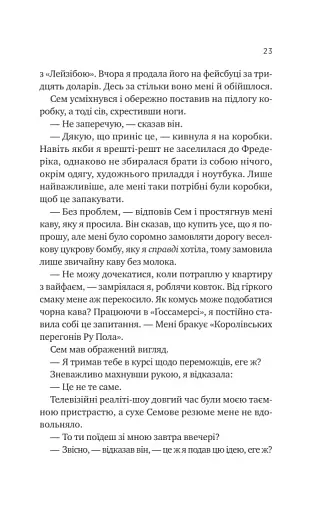 Мій сусід — вампір - фото 20