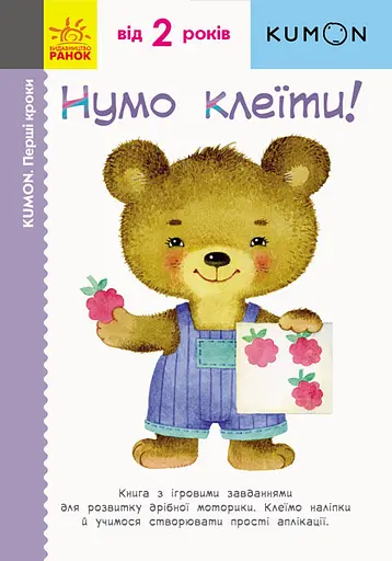 Нумо клеїти! - Кумон Тору
