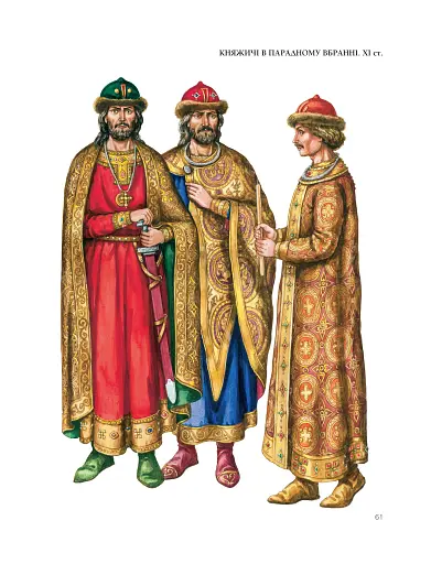 Вбрання Київської Русі - фото 5