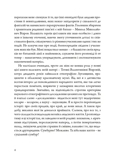 Слобожанська історія - фото 4