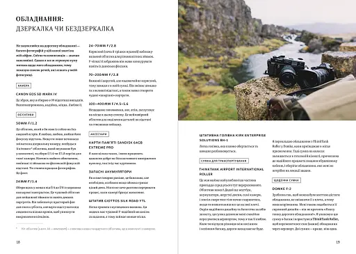 Сторітелінг у фотографії. П’ять кроків до створення незабутніх світлин - фото 5