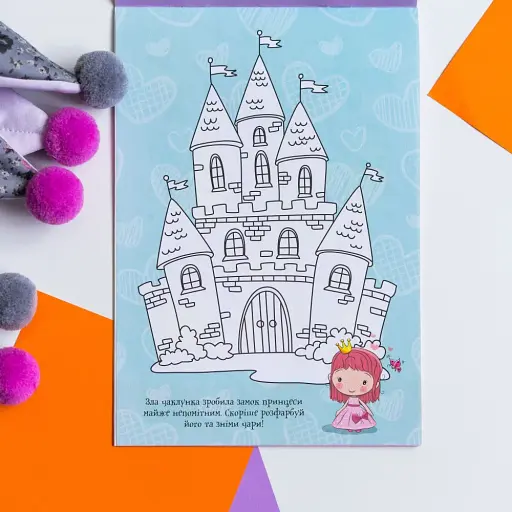 ДжоIQ. Цікаві завдання для справжньої принцеси - фото 5