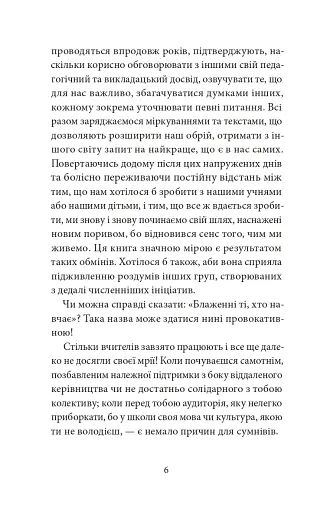 Блаженні ті, хто навчає! Засоби для підзарядки - фото 4