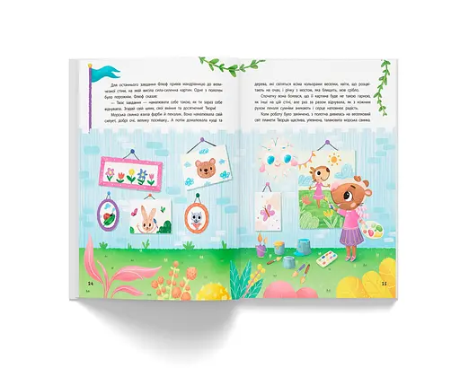 Терапевтичні казки про емоції. Поради психологині для батьків та дітей - Людмила Трихліб - фото 9