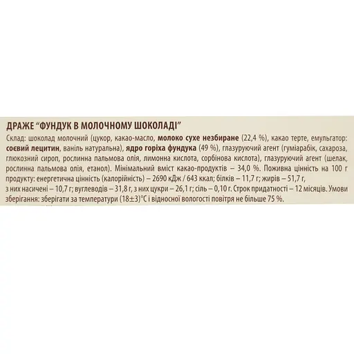Шоколадні цукерки Львівська Майстерня Шоколаду Фундук в молочному шоколаді 100 г - фото 6