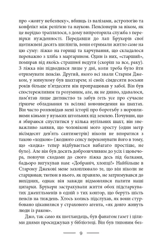 Дорога на Віґан-Пірс - фото 11