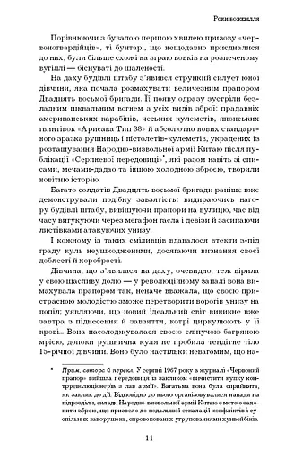 Пам'ять про минуле Землі. Книга 1. Проблема трьох тіл - фото 11