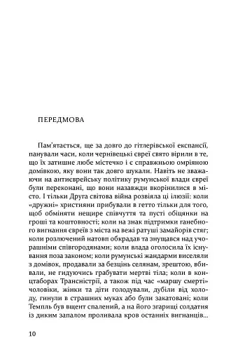 Історія чернівецьких євреїв - фото 7
