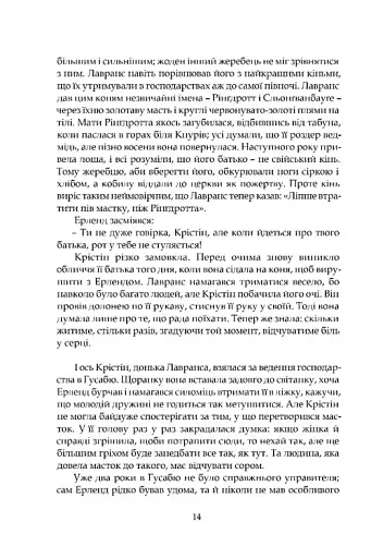 Крістін, донька Лавранса. Ґаздиня - фото 8
