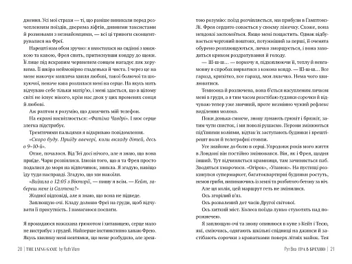 Гра в брехню - фото 4