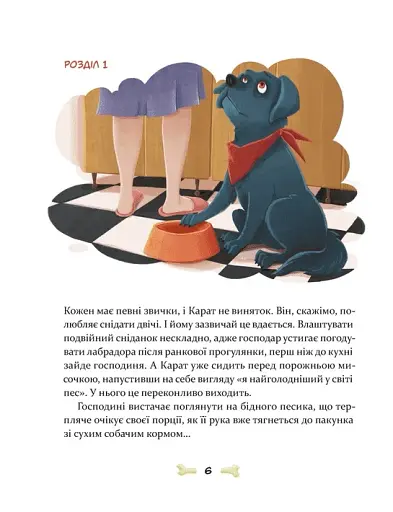 36 і 6 собак - фото 5