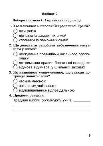 Я досліджую світ. 3 клас. Завдання для опитування - фото 11