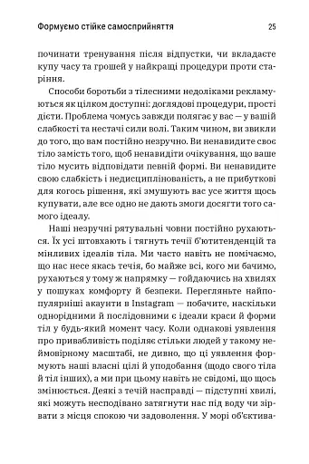 Більше ніж тіло. Ваше тіло — знаряддя, а не прикраса. Paperback - фото 7